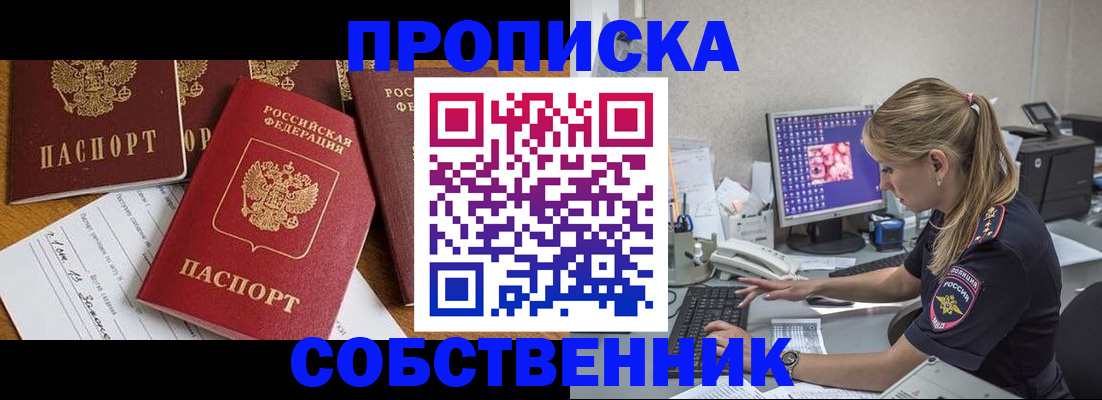 прописка для работы в Нижнеудинске